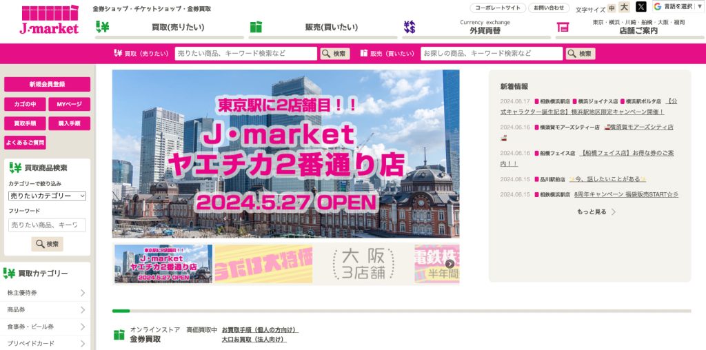 J・マーケット公式サイトトップページ