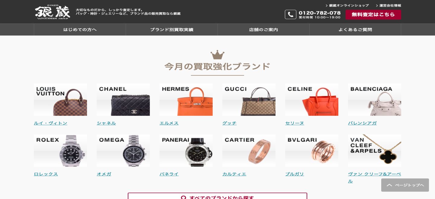 銀蔵のサイトの画像