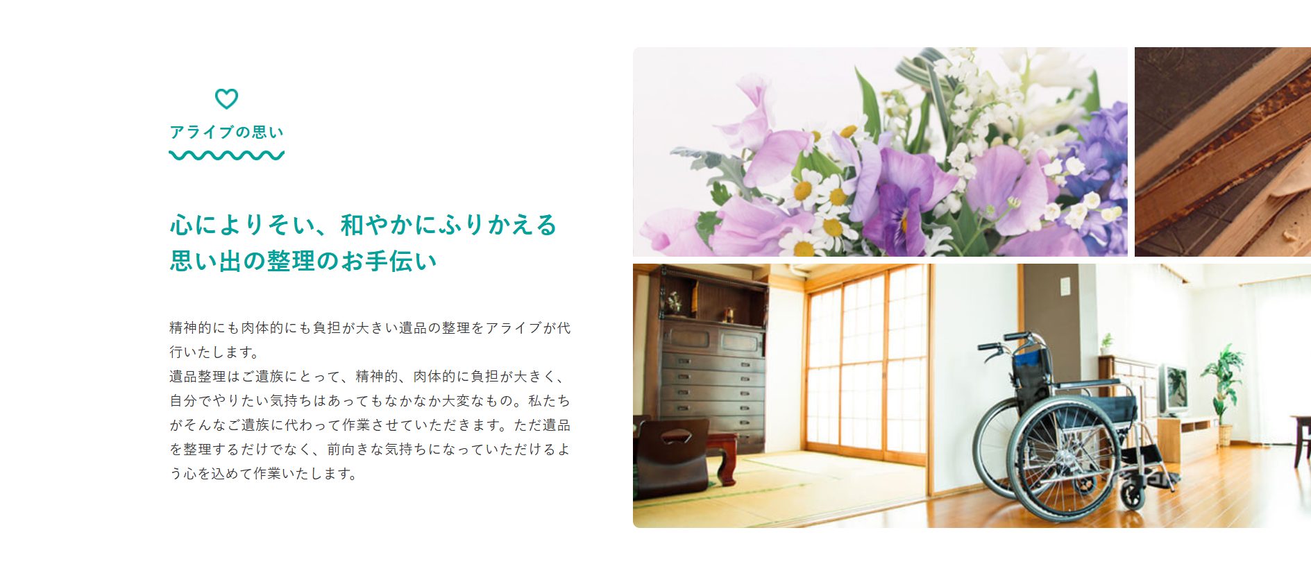 アライブのHP画像