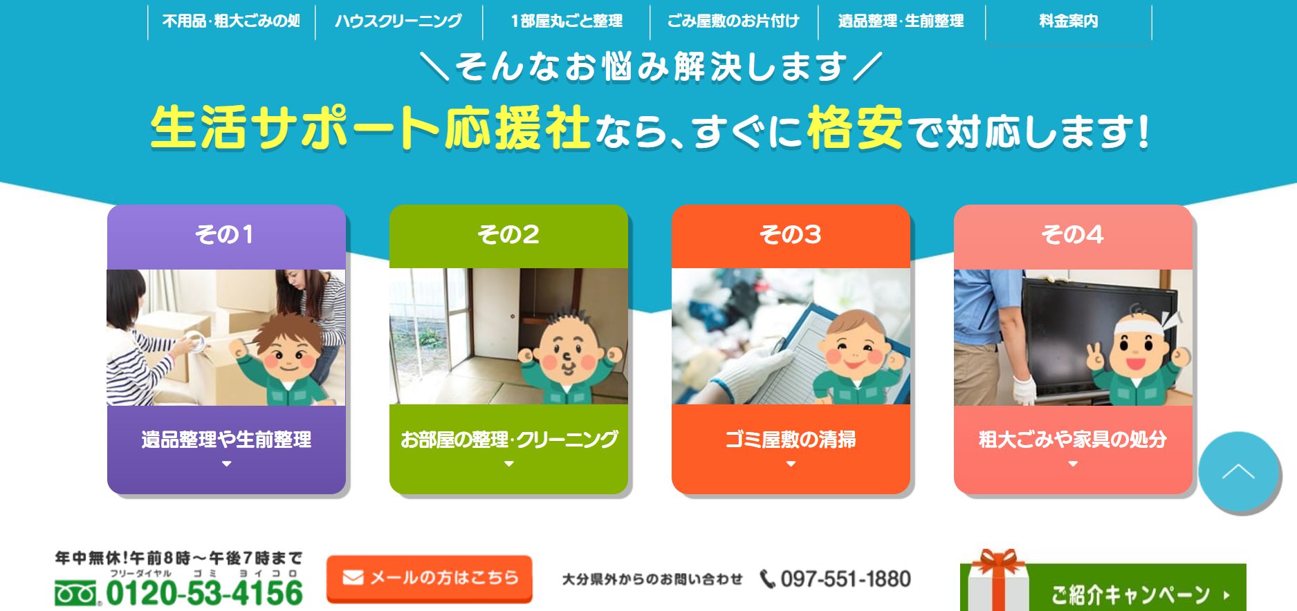 生活サポート応援社公式サイトの画像