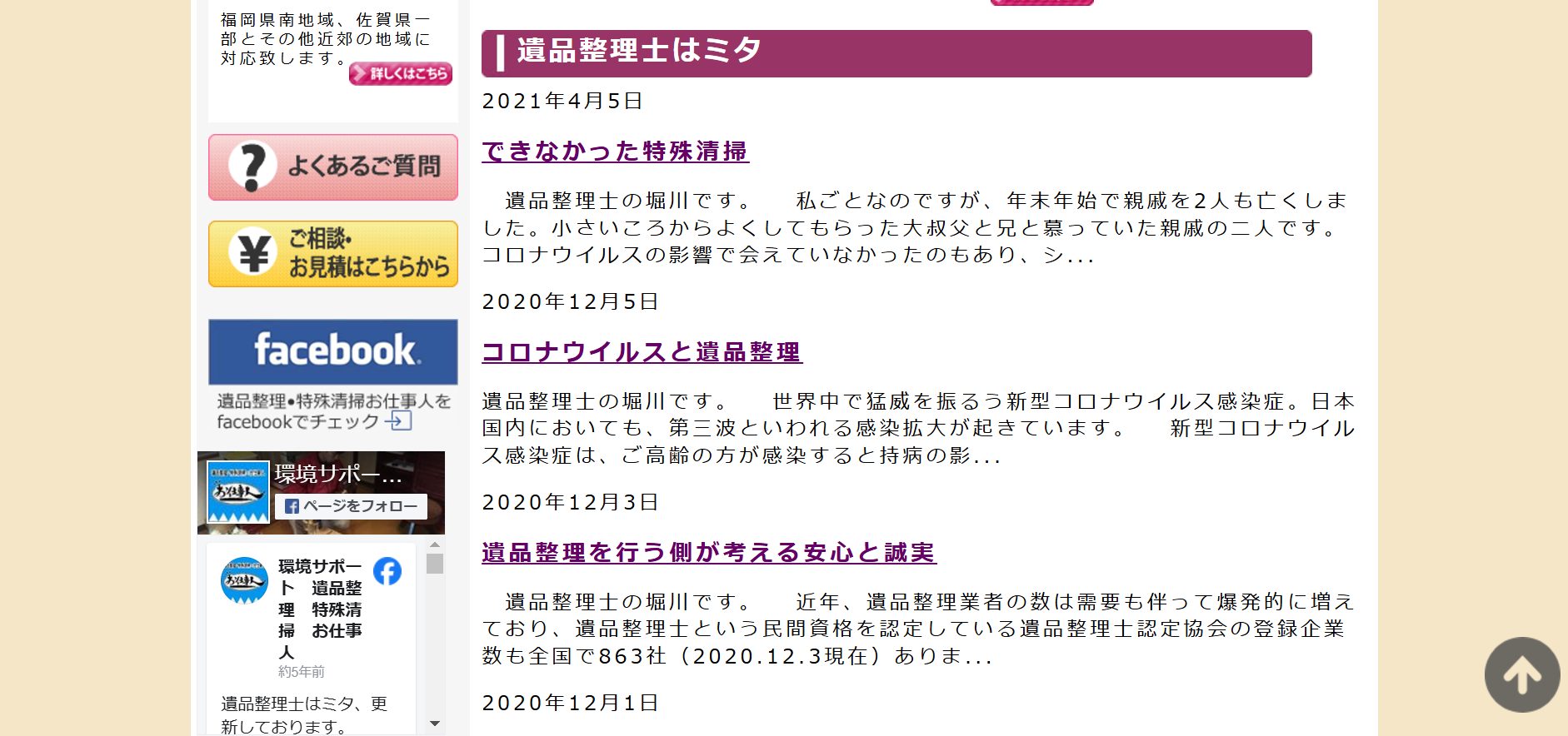 お仕事人の公式サイト