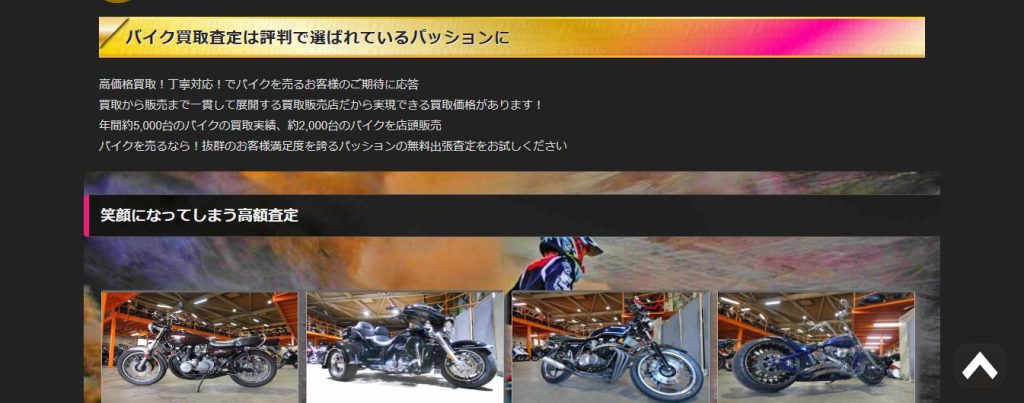 バイクパッショントップページ
