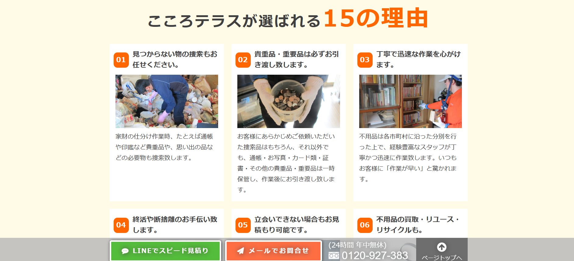 こころテラス 片付けサービスのサイトの画像