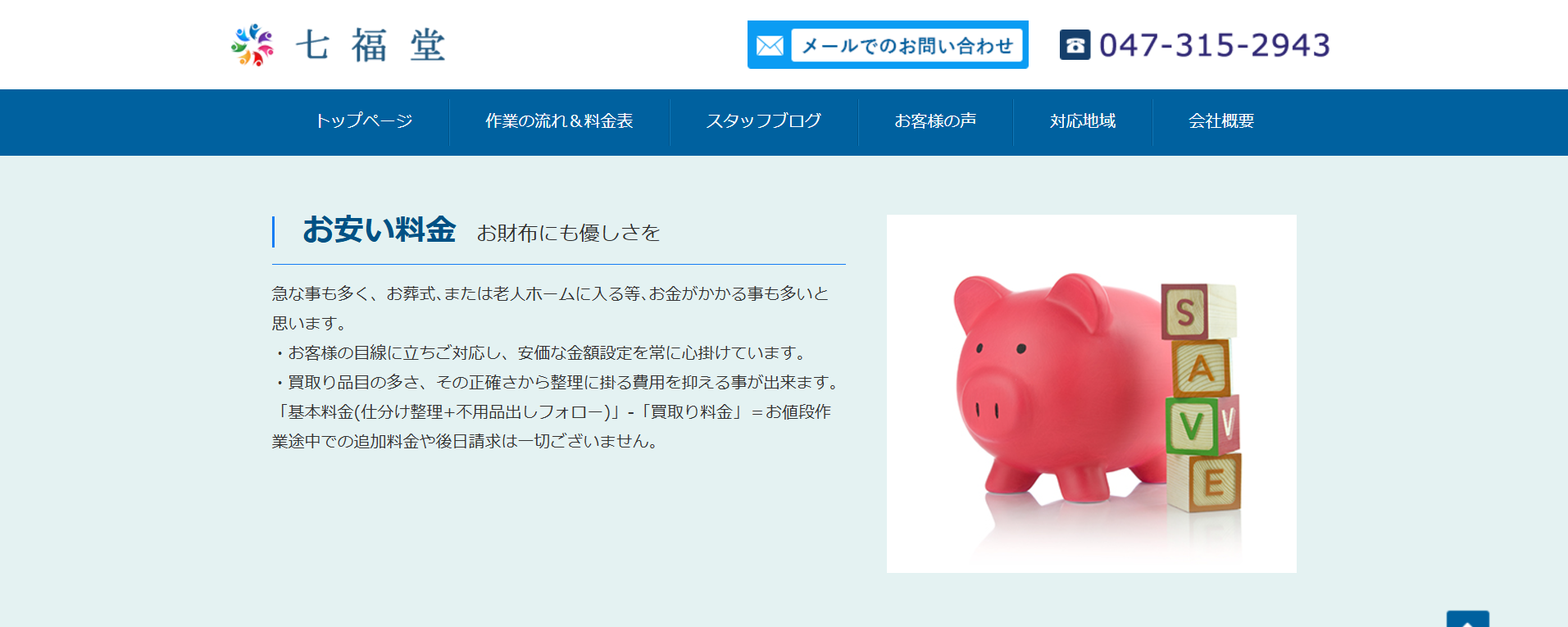 七福堂のサイトの画像