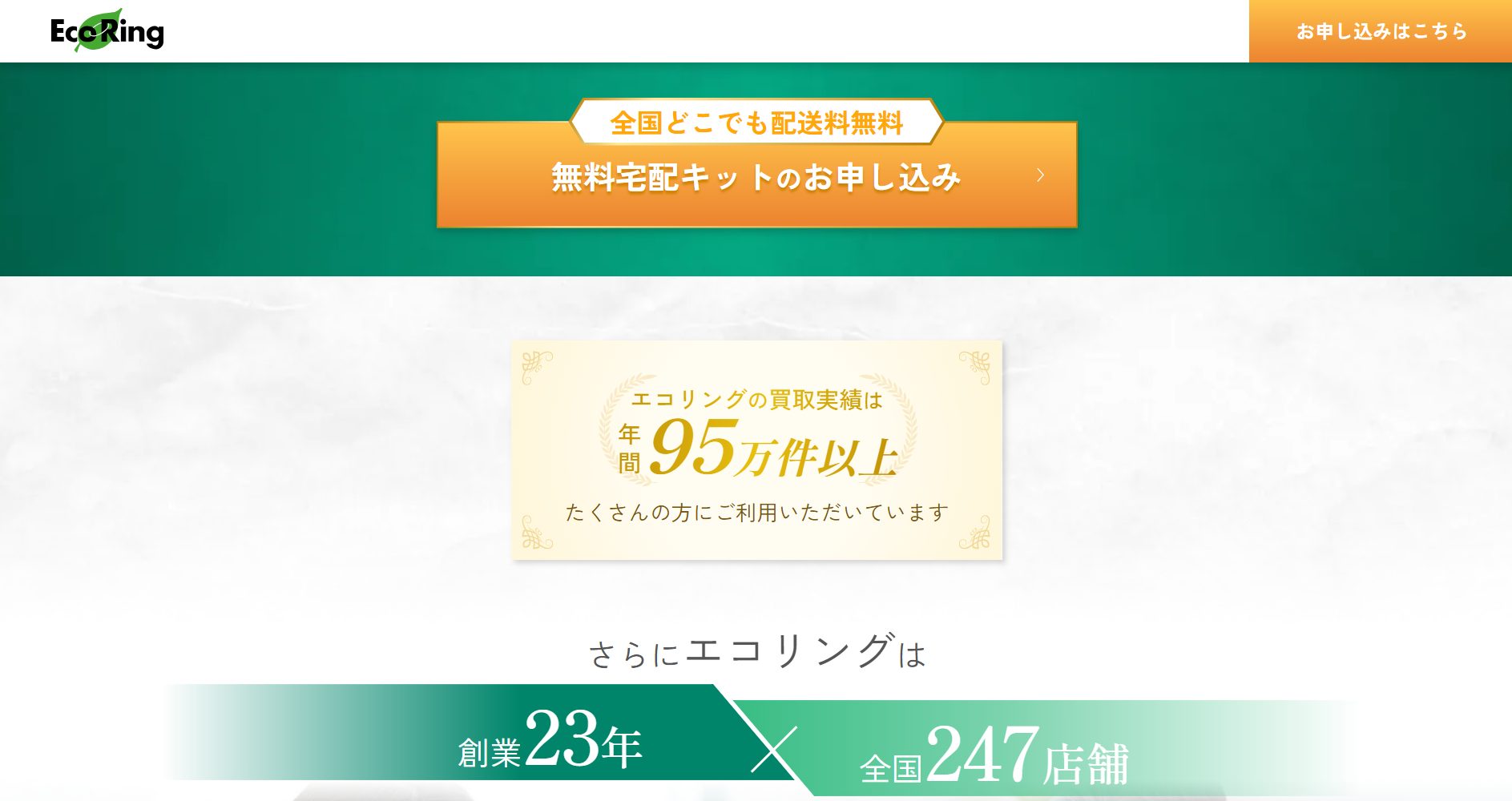 エコリング公式