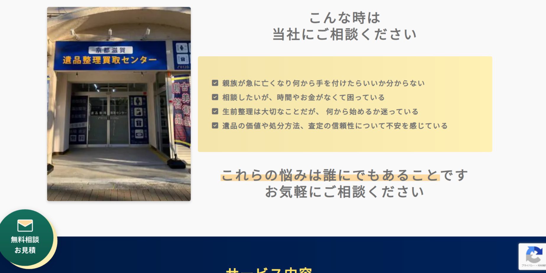 京都滋賀 遺品整理買取センターの公式サイト
