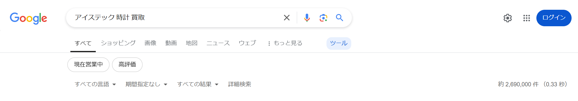 Google「アイステック 時計 買取」検索画面