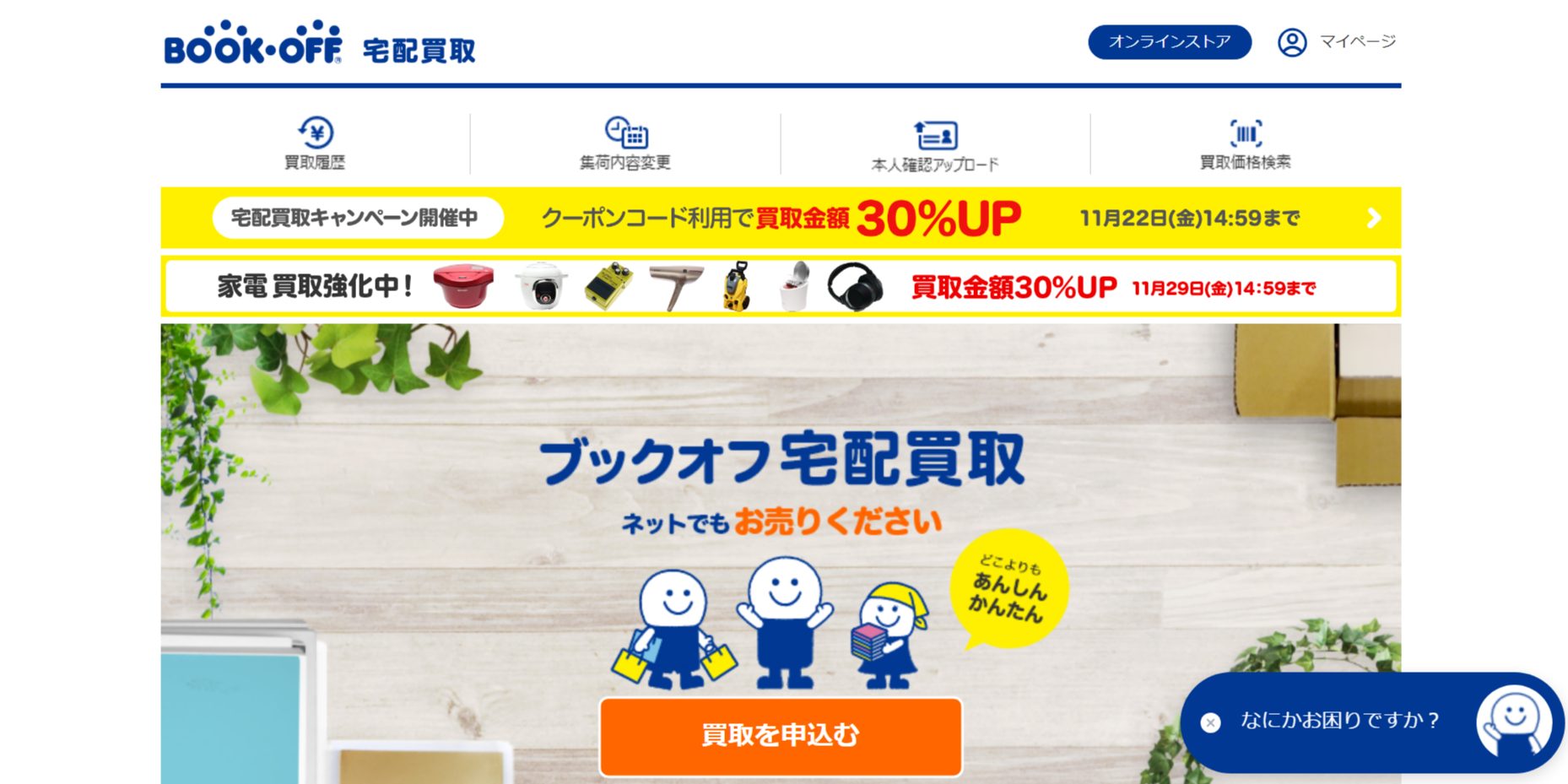 BOOKOFF公式サイトの画像