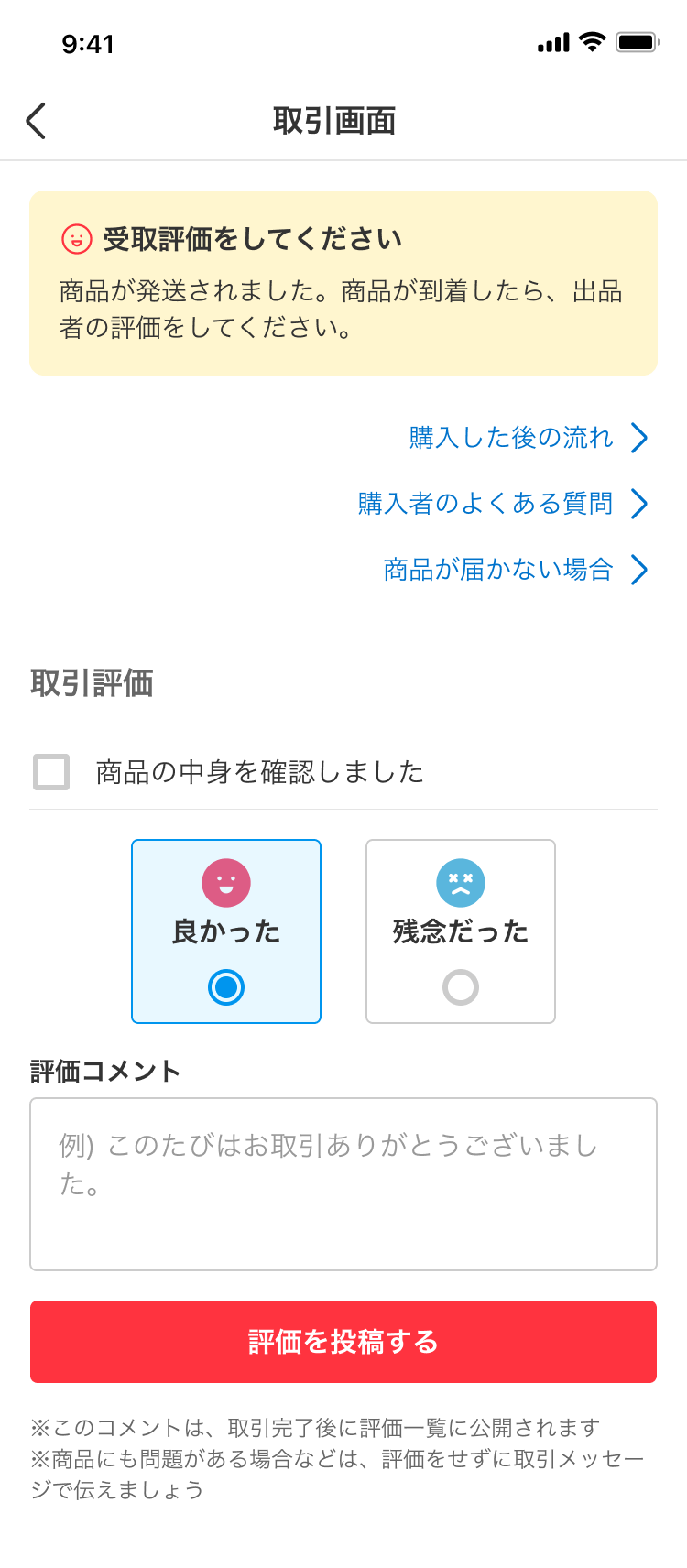 メルカリ】評価にコメントは必要？受取評価と出品者側の例文も - ウリドキ 