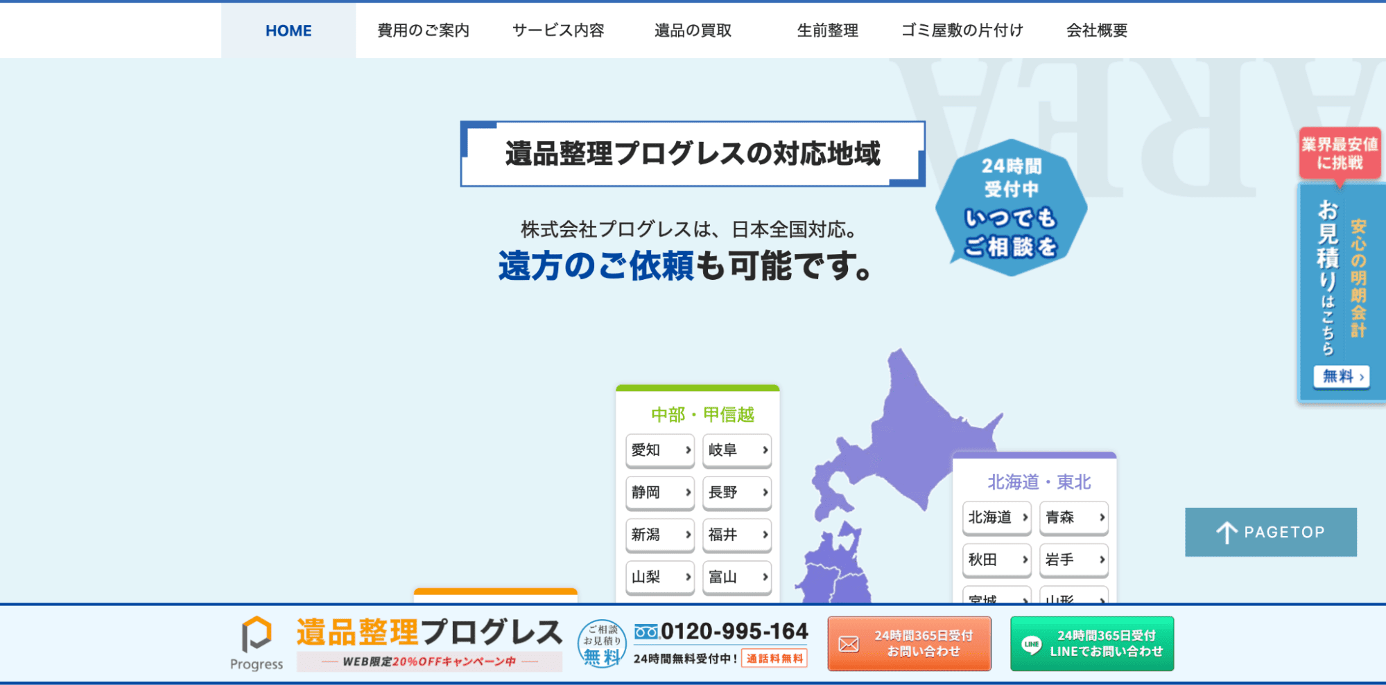 遺品整理プログレス名古屋公式