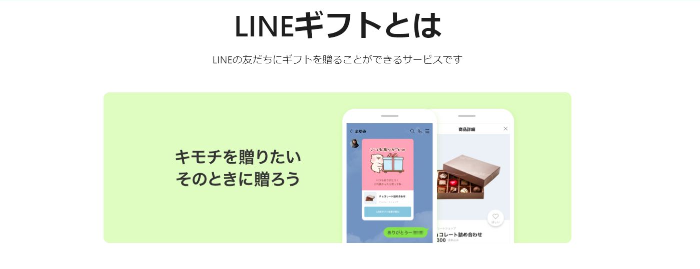 LINEギフトの画像