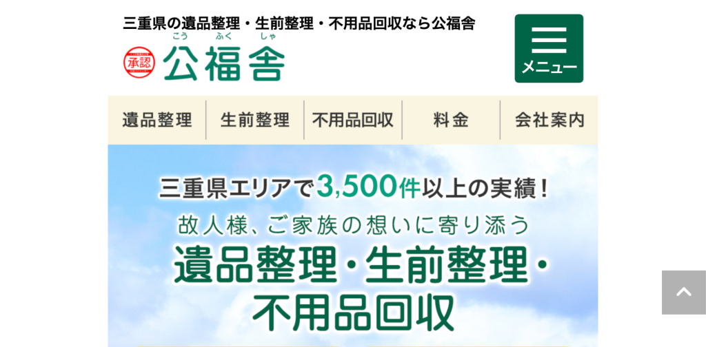 公福舎のトップページ