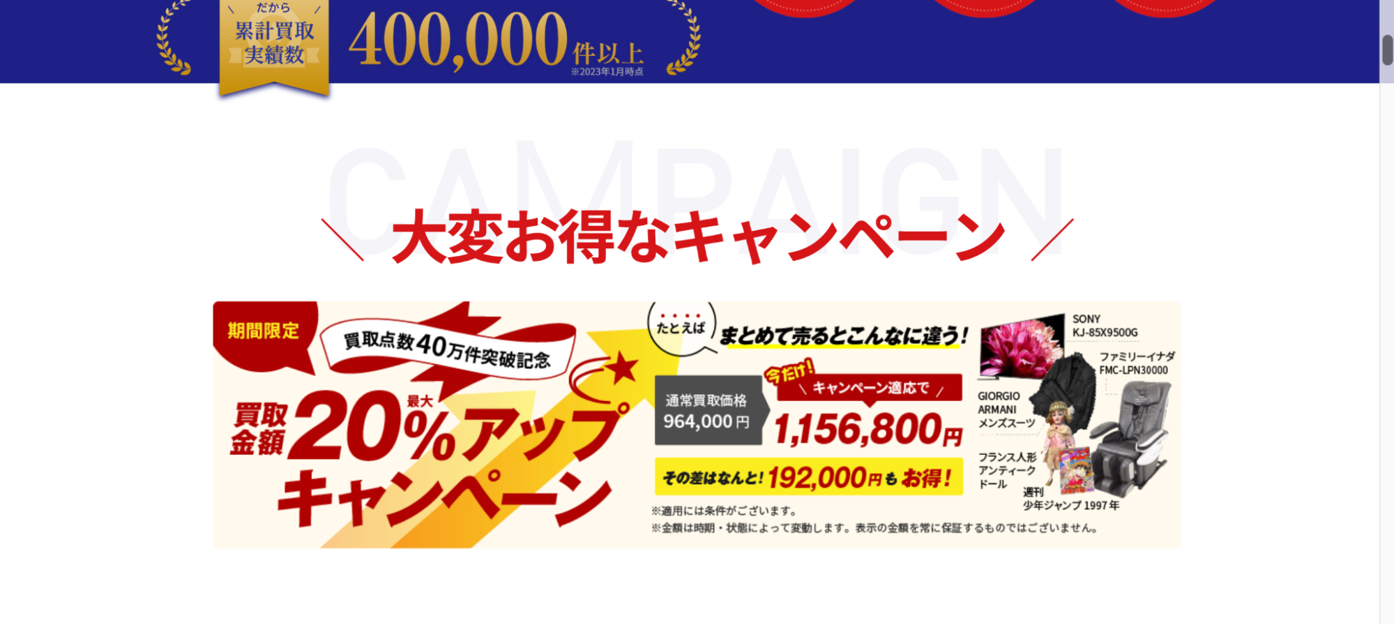 出張買取Prince FlowerのHP画像