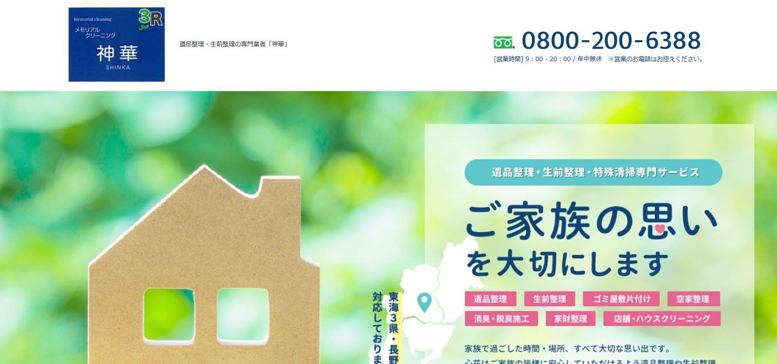 神華公式サイトの画像