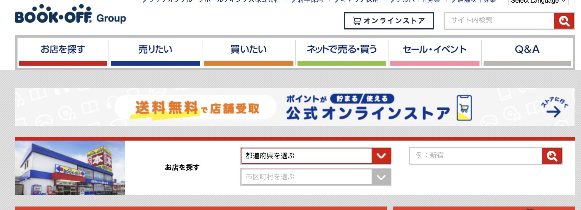 BOOKOFF PLUS 上野広小路店のサイトの画像