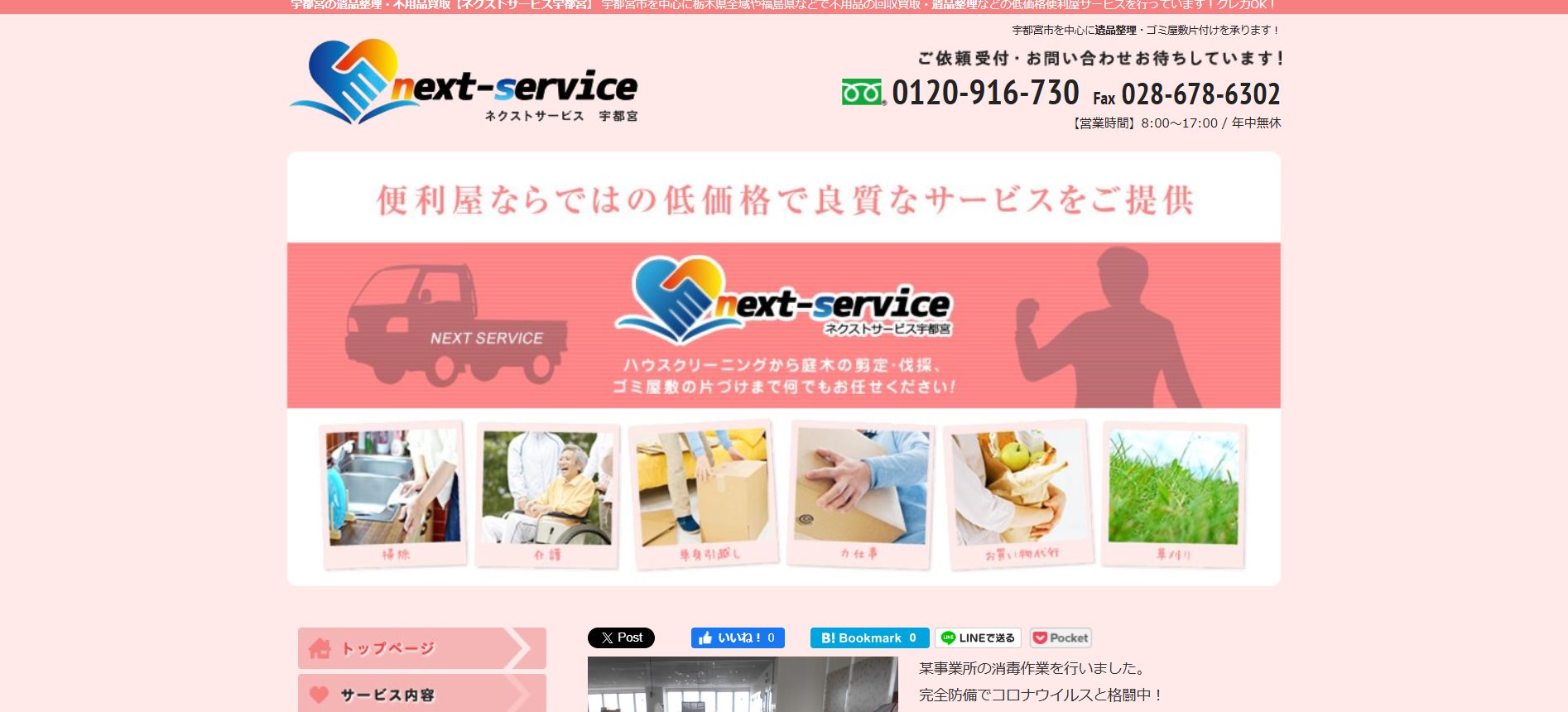 ネクストサービス宇都宮のサイトの画像