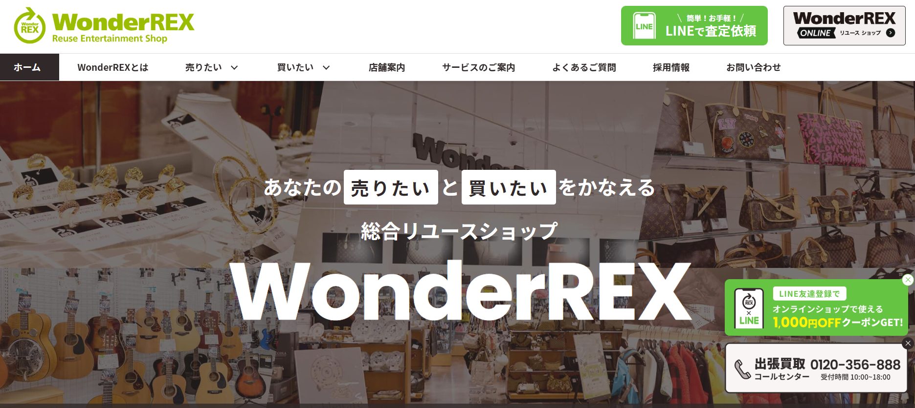 ワンダーレックス公式サイトの画像