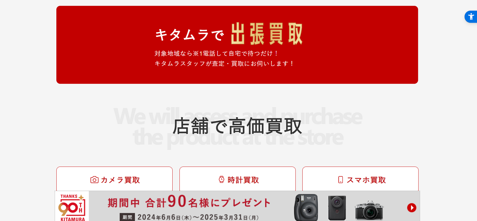 カメラのキタムラ公式サイトの画像