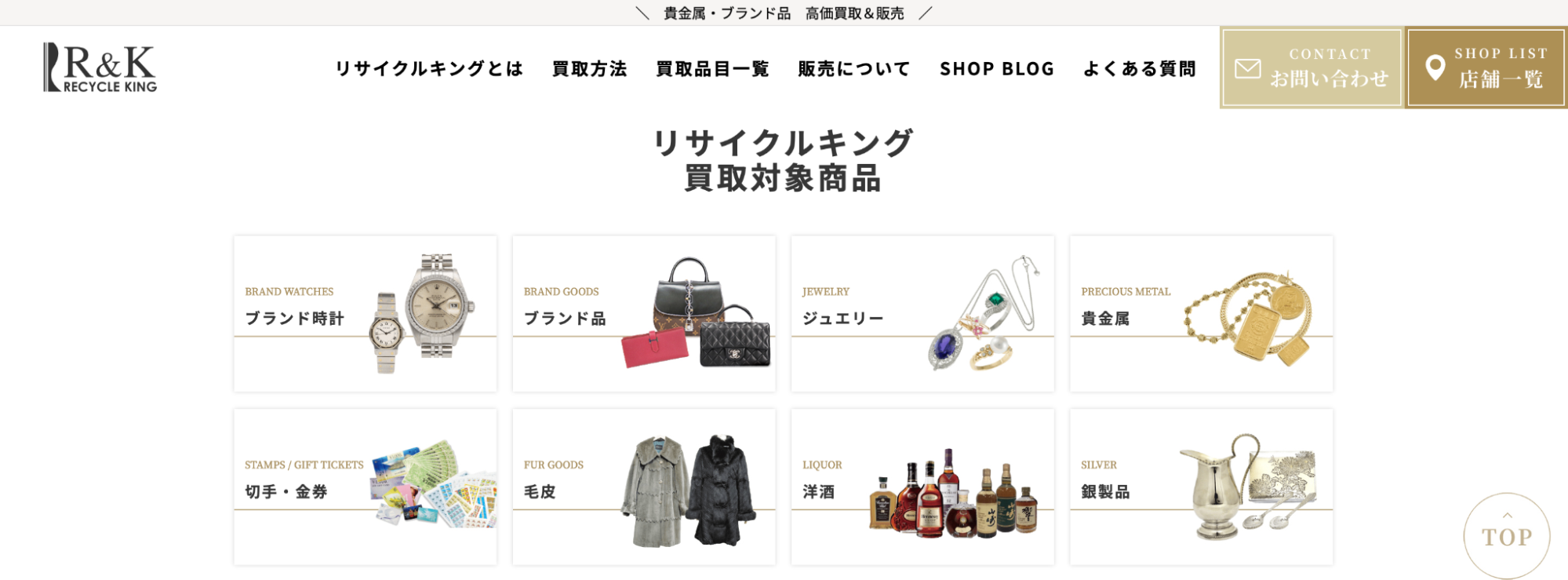 リサイクルキングのHP画像