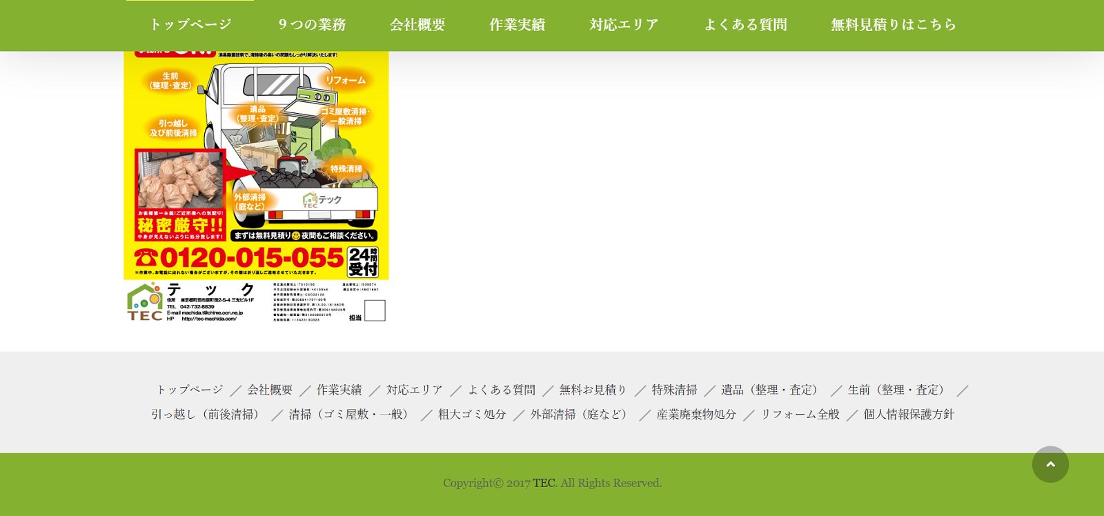 TEC（テック）のサイトの画像