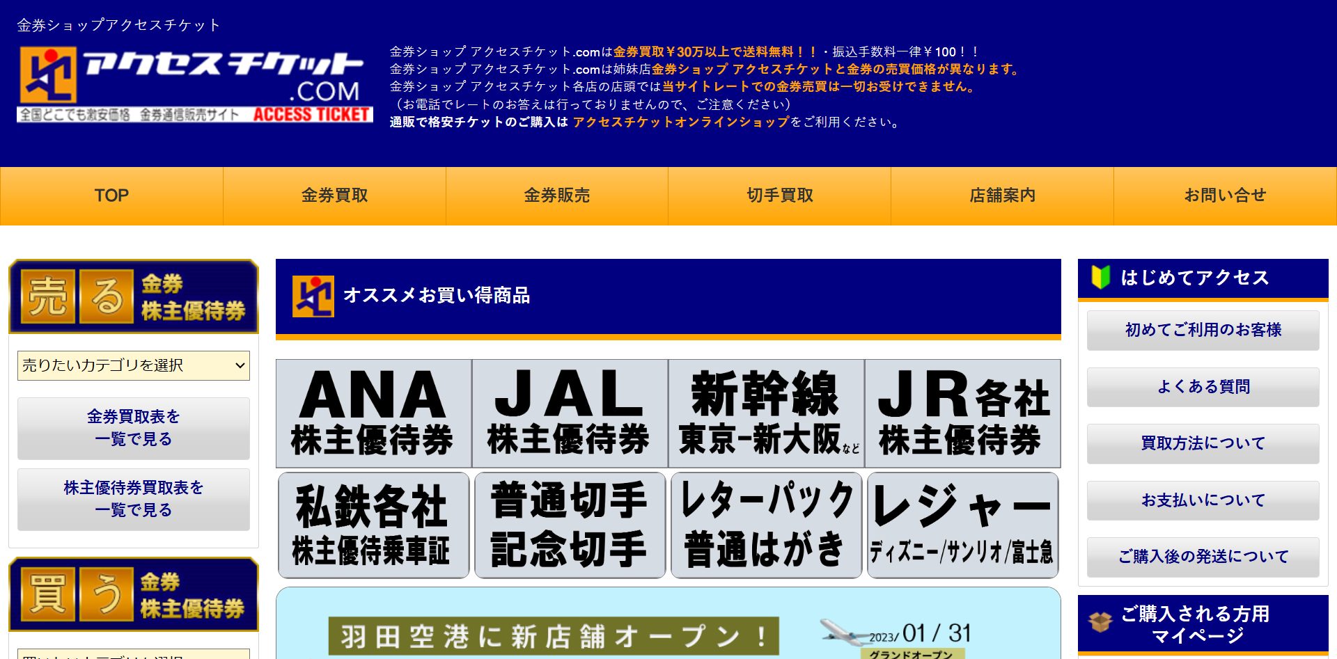 アクセスチケットの店舗画像