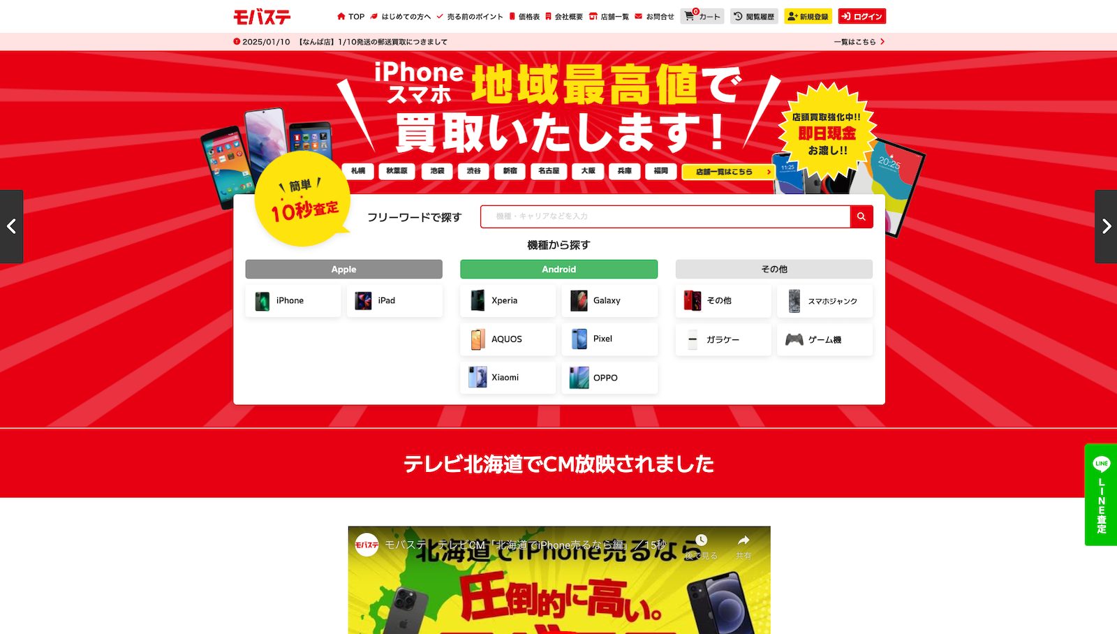 モバステ公式トップ