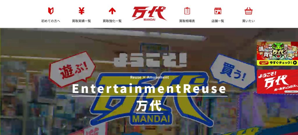 万代 仙台泉店のトップページ