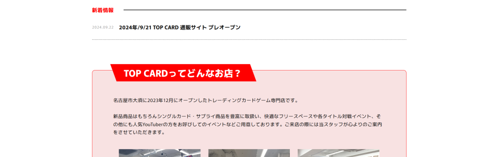 TOP CARD／名古屋大須店のトップページ