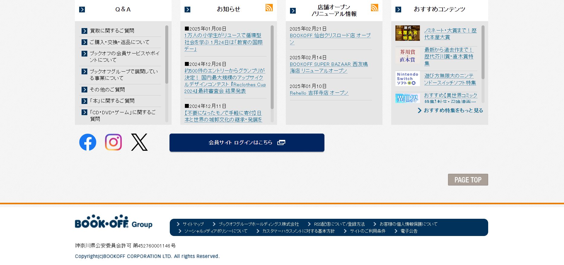 ブックオフ公式サイトの画像