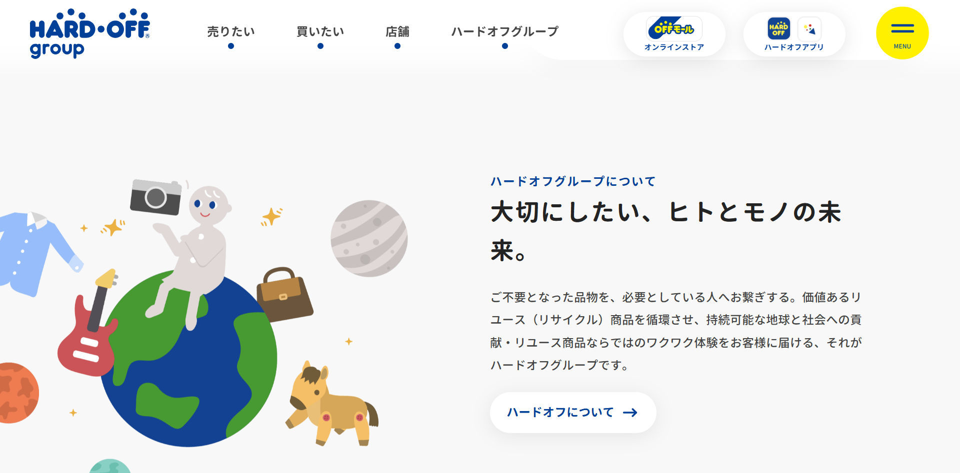 ハードオフ公式サイトの画像