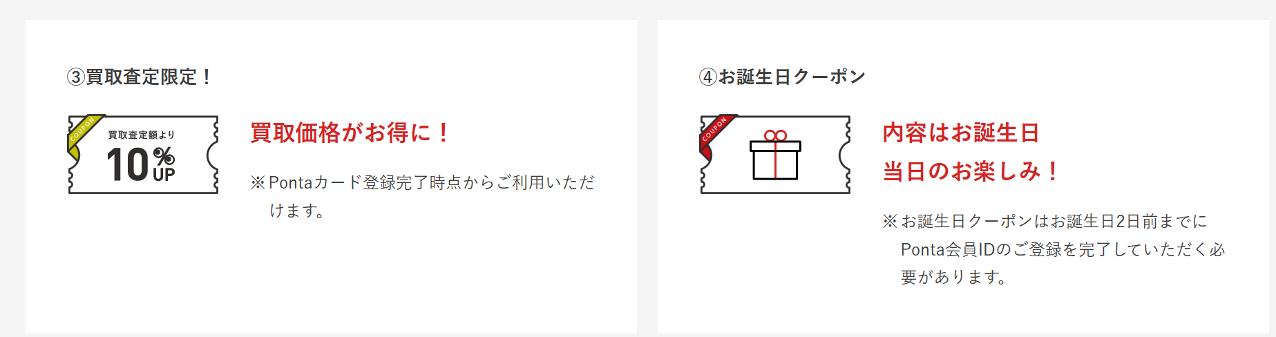 セカンドストリートのクーポン券画像