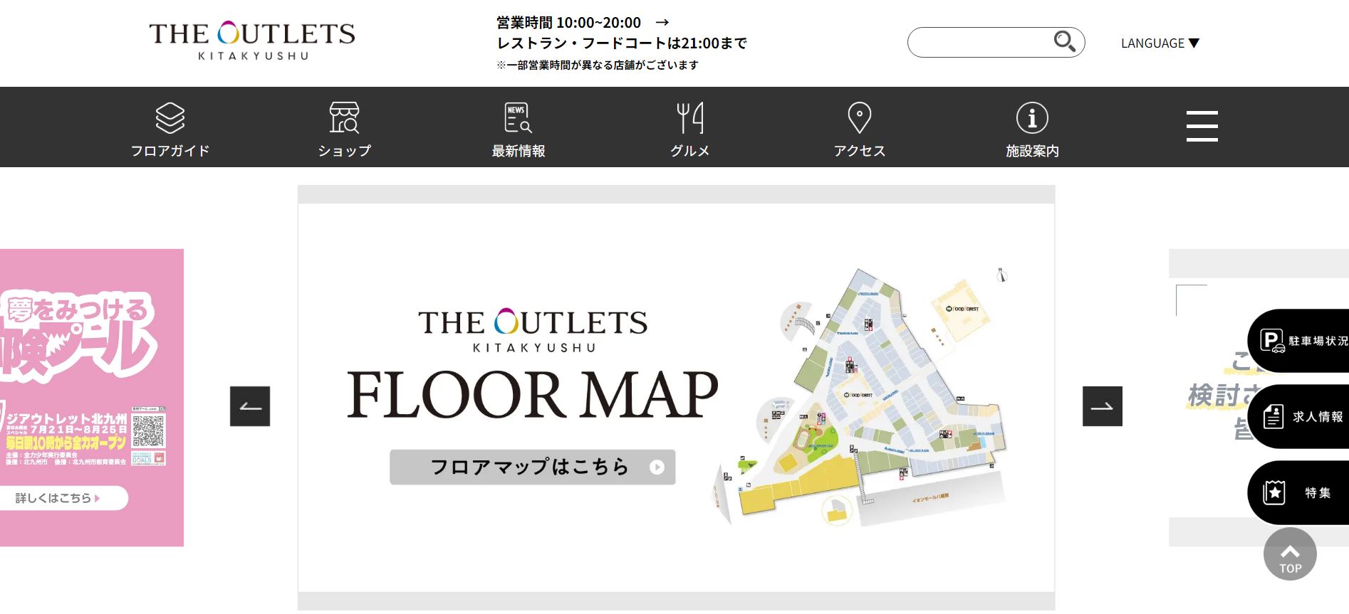 THE OUTLETS KITAKYUSHU公式サイトTOP