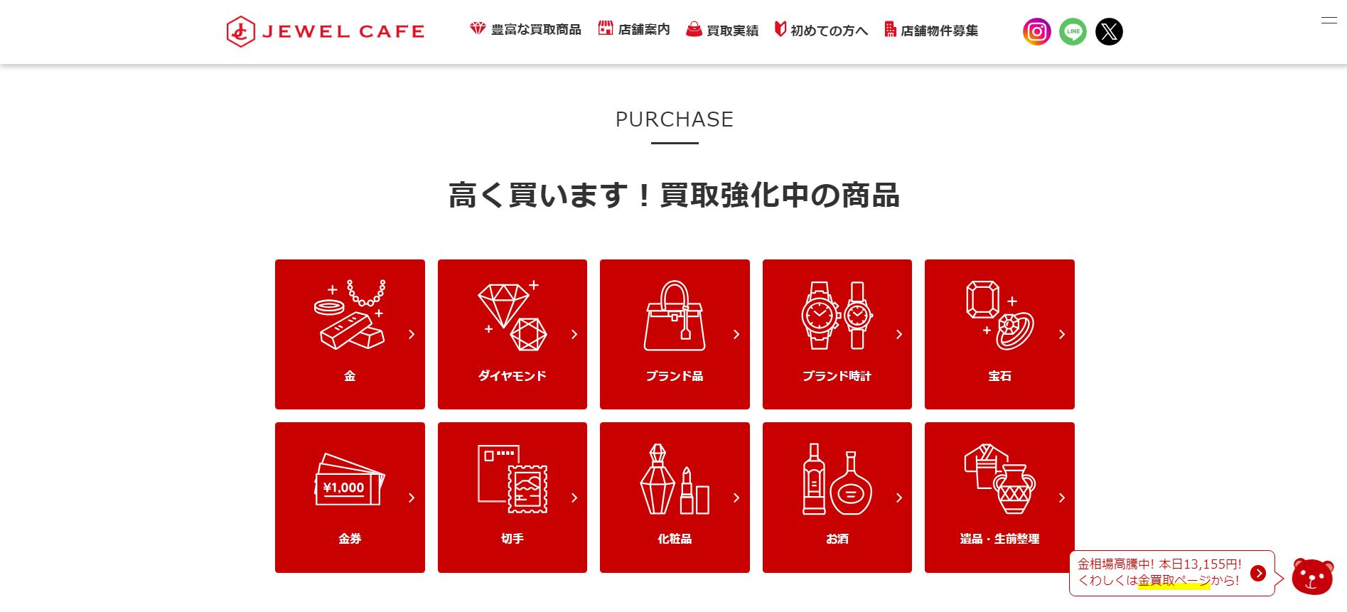 ジュエルカフェ公式サイト