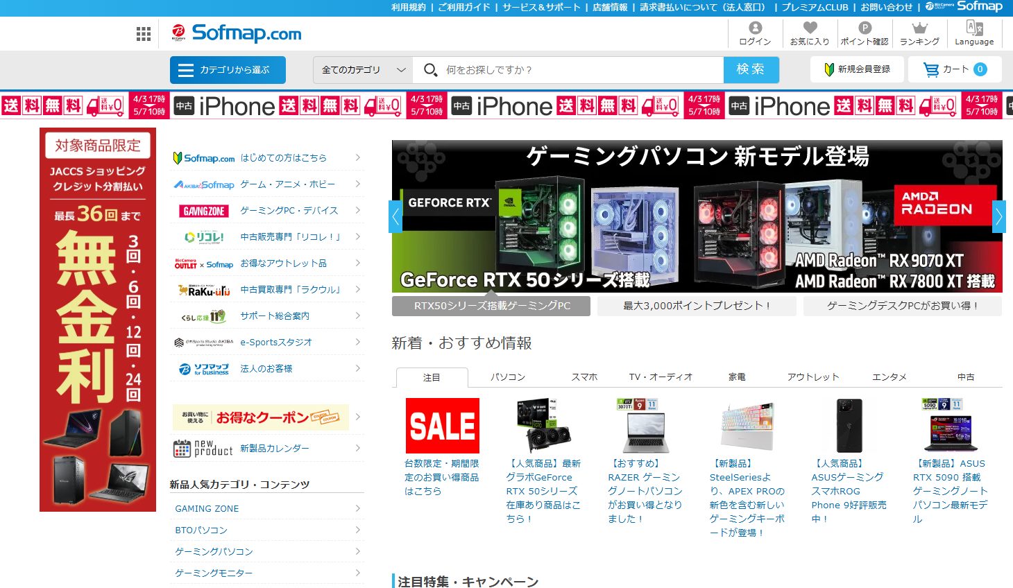 ソフマップのサイトの画像