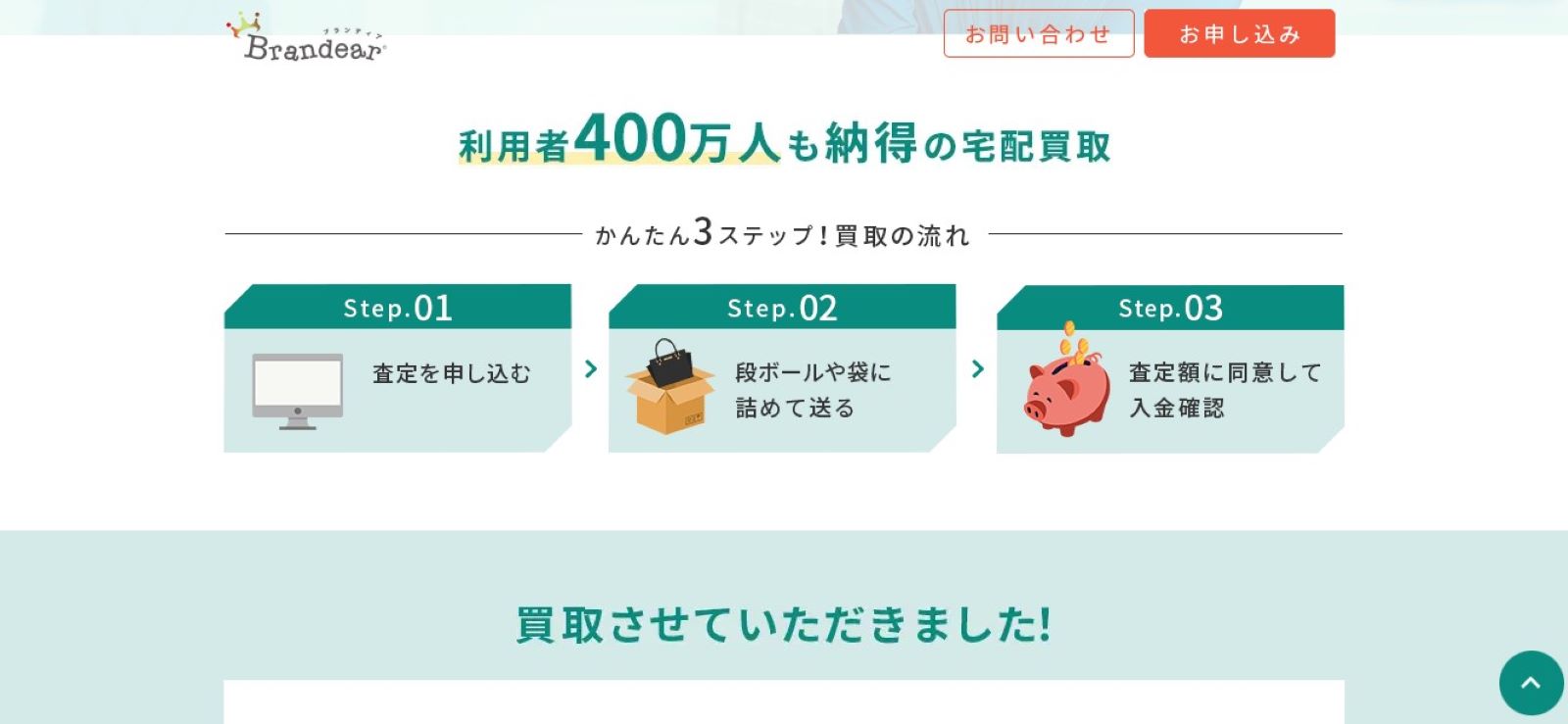 ブランディア公式サイトの宅配買取ページ