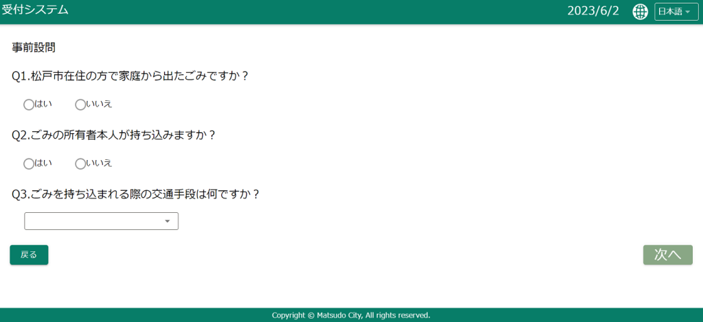 2. 事前設問に答えて、表示される規約に同意する