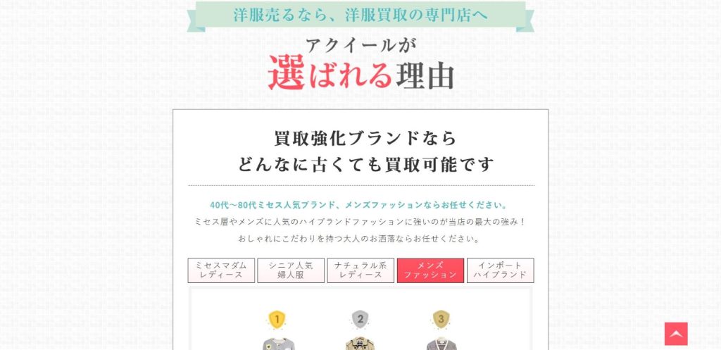 アクイール公式サイト