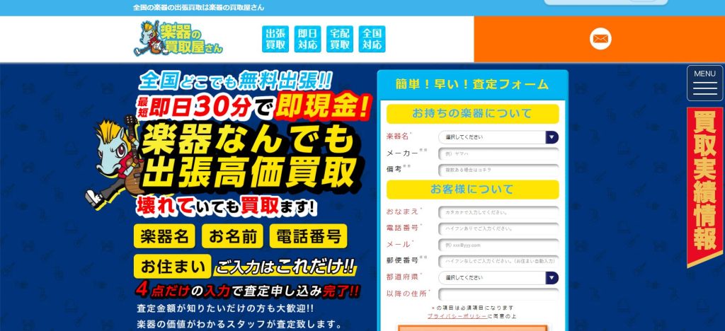 楽器の買取屋さん公式サイト