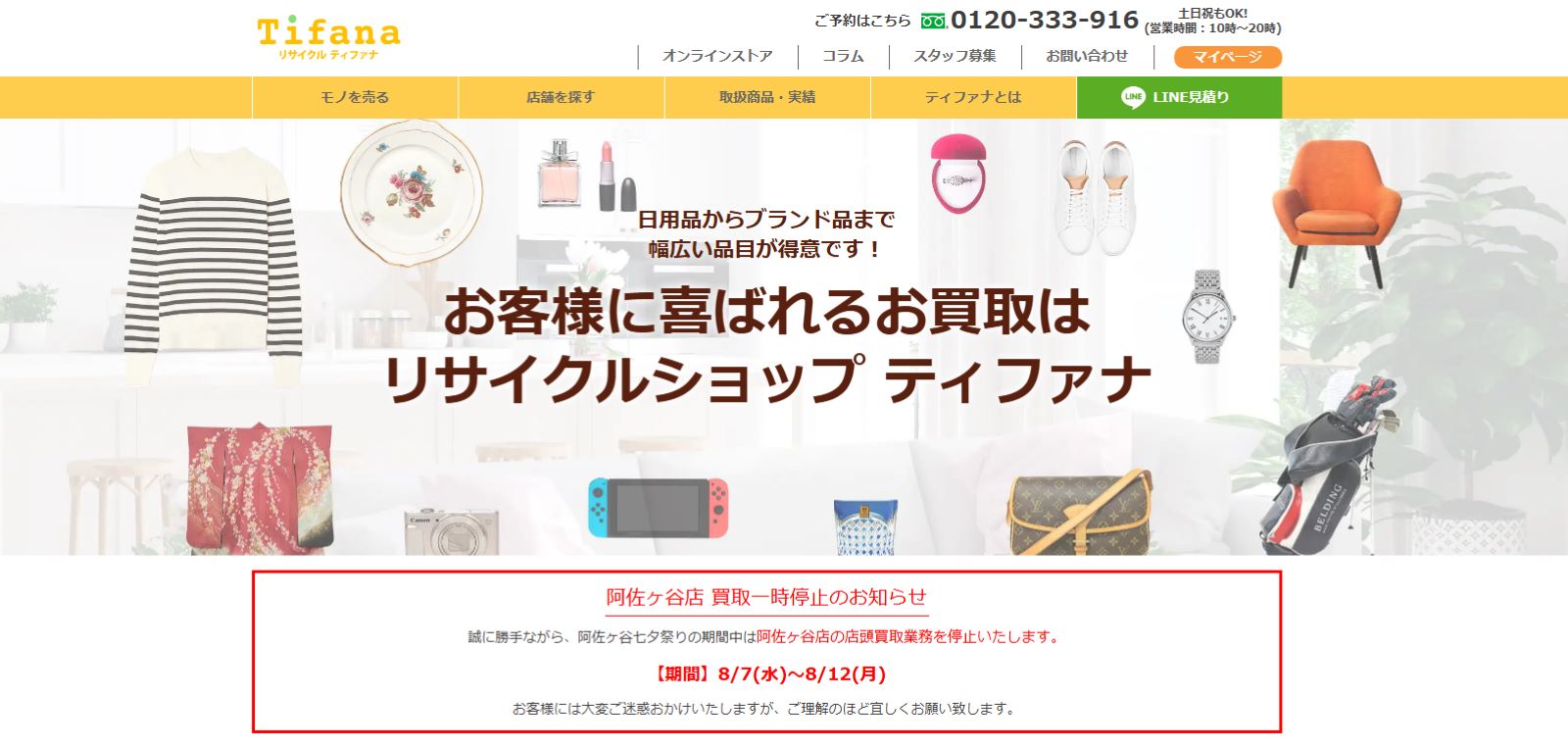 リサイクル ティファナ