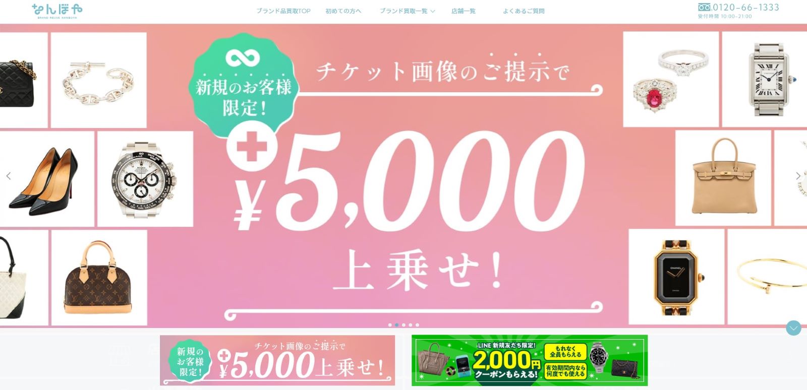 なんぼや公式サイト