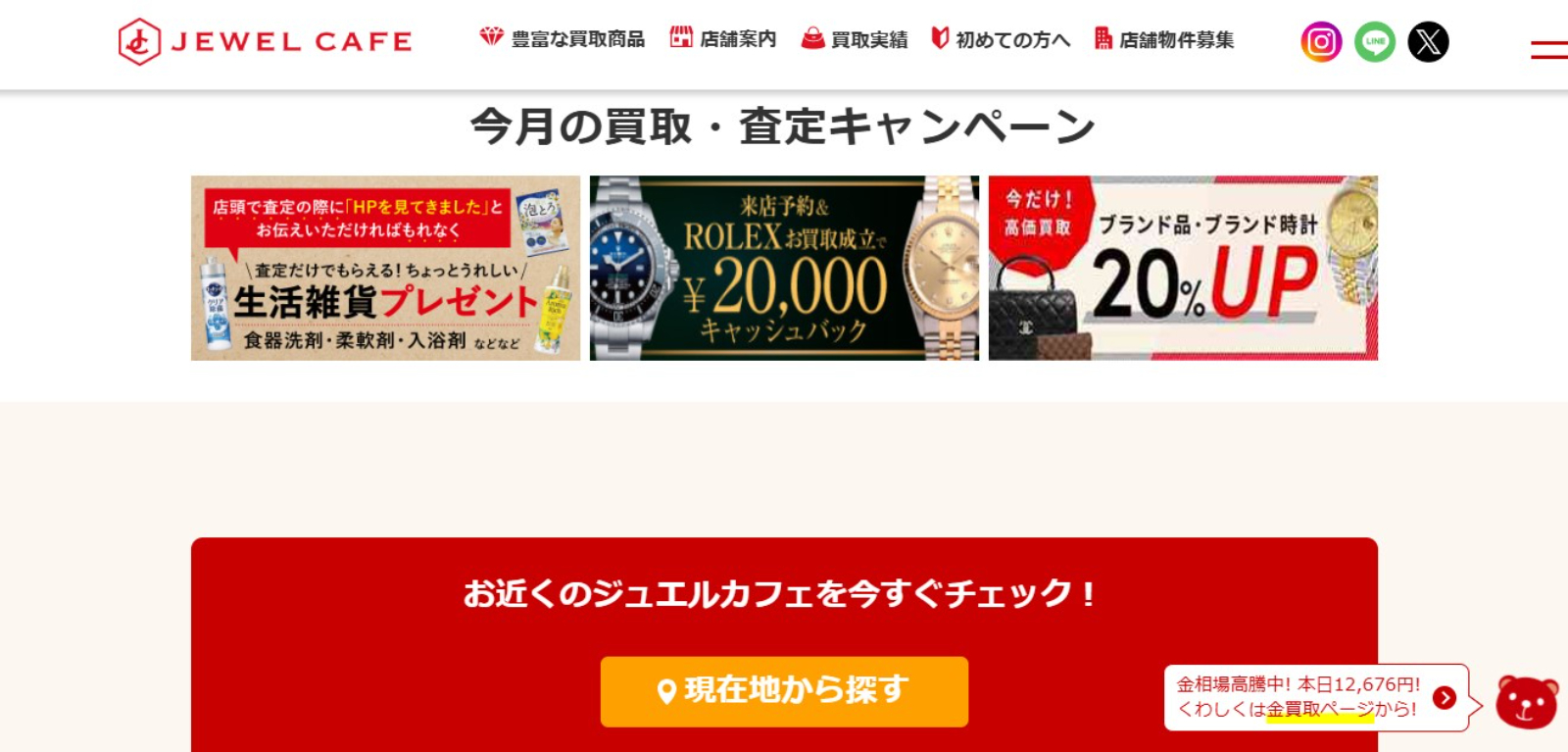 ジュエルカフェ公式サイト