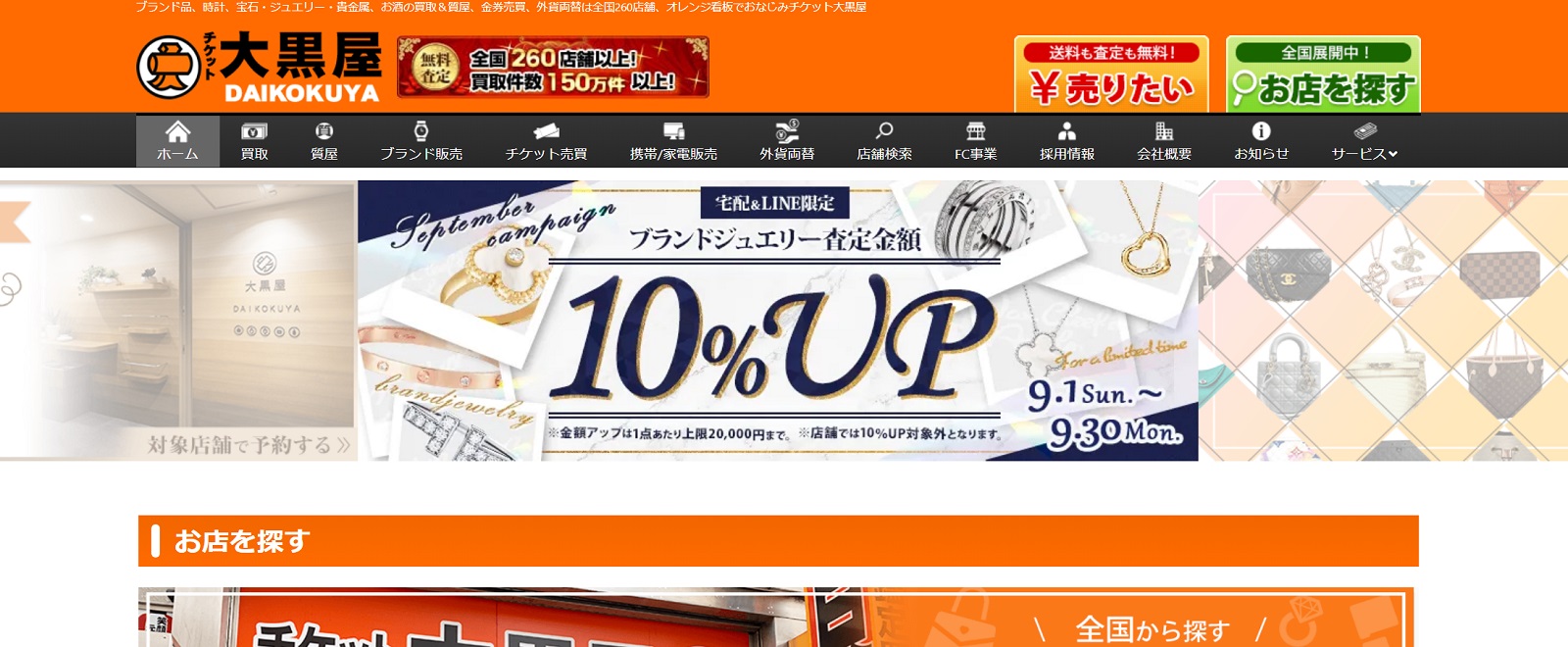 大黒屋 質仙台クリスロード店