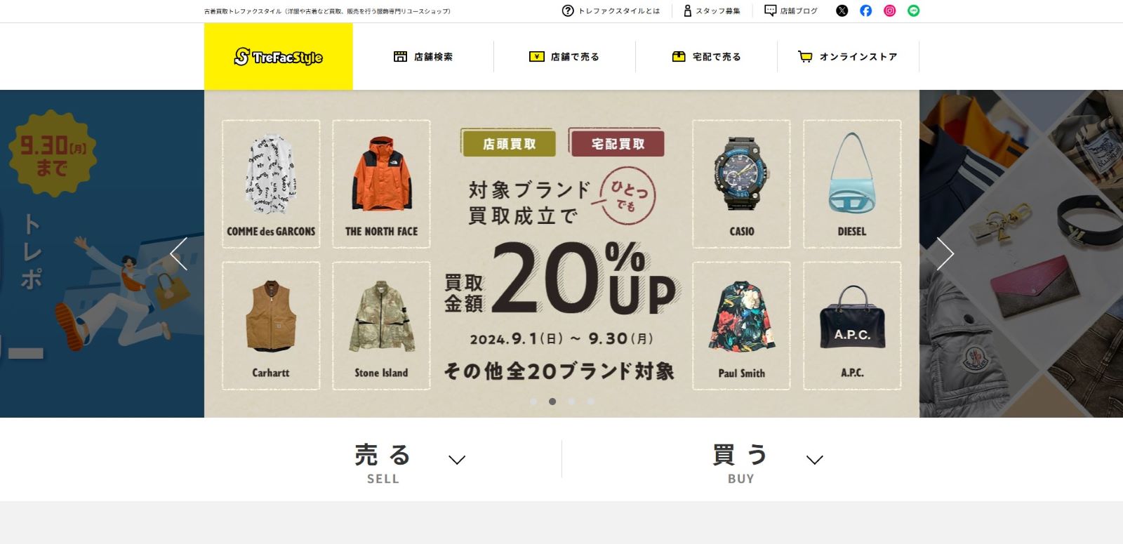 トレファクスタイル公式サイト