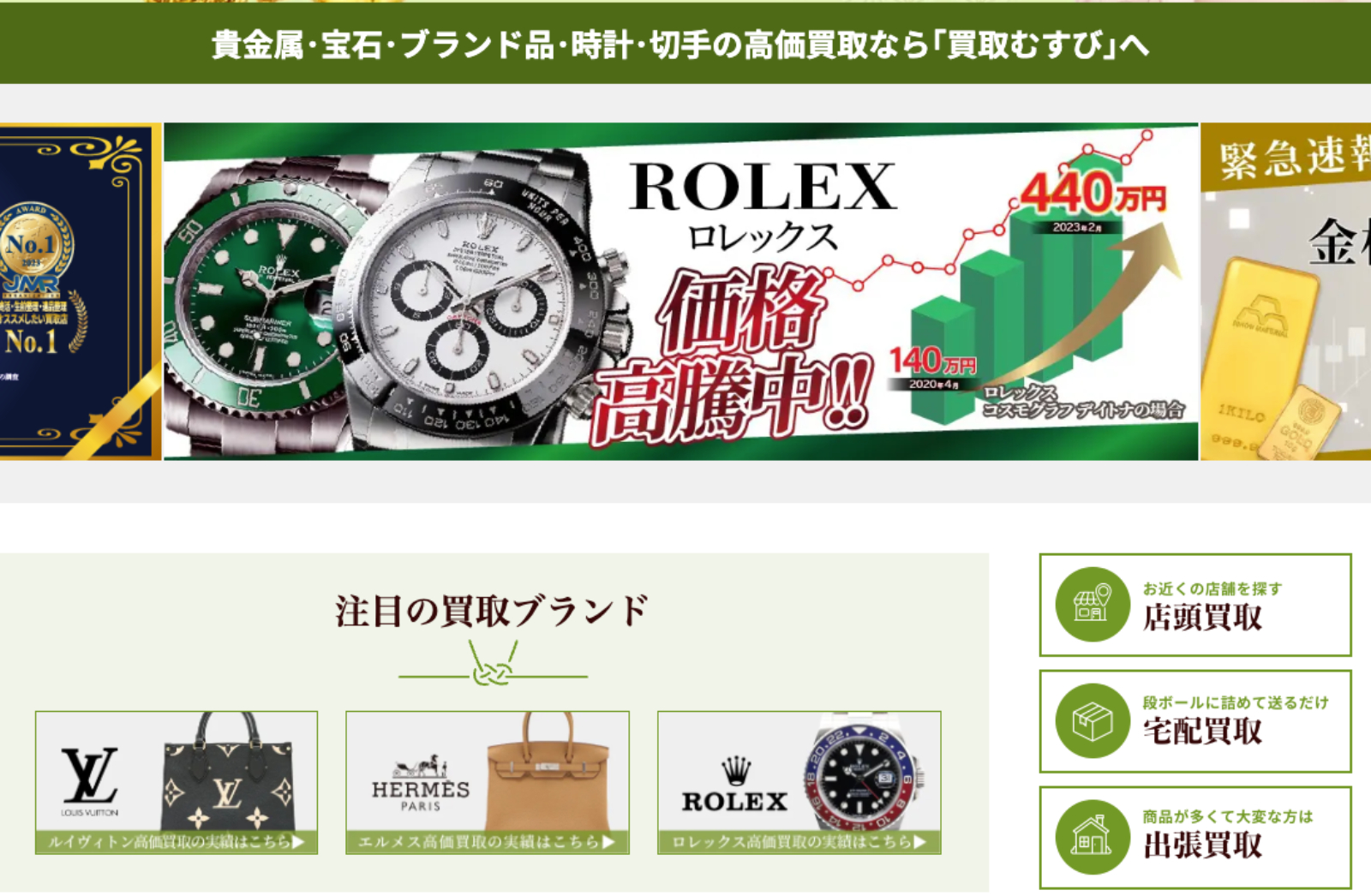 買取むすび公式サイトトップページ