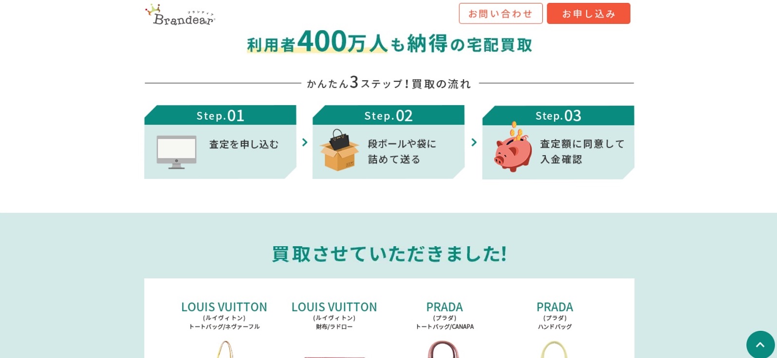 ブランディアのHP画像