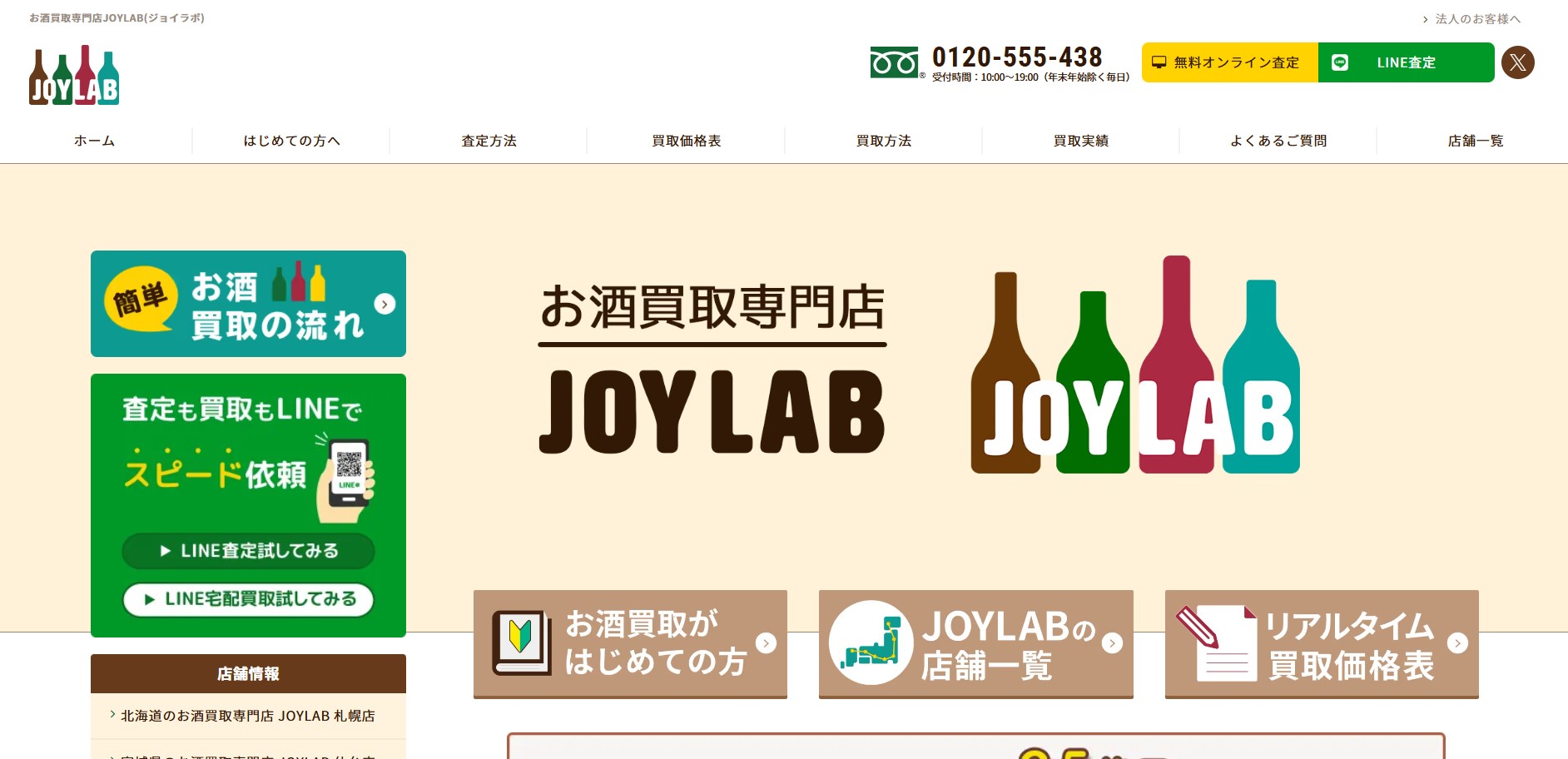 JOYLAB（ジョイラボ）