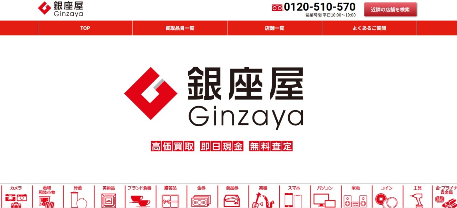 銀座屋 青森青葉店