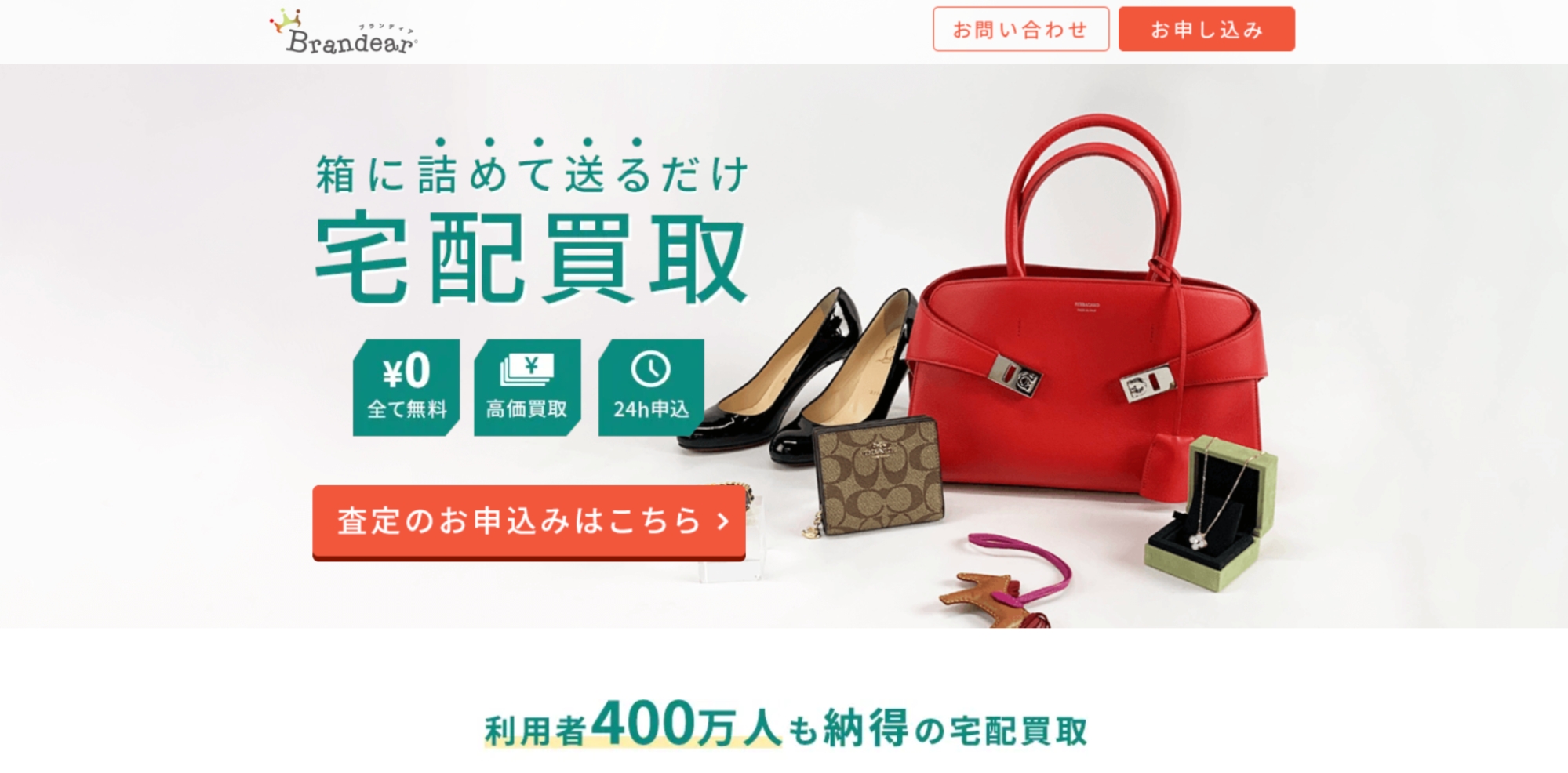 ブランディア公式サイトの画像