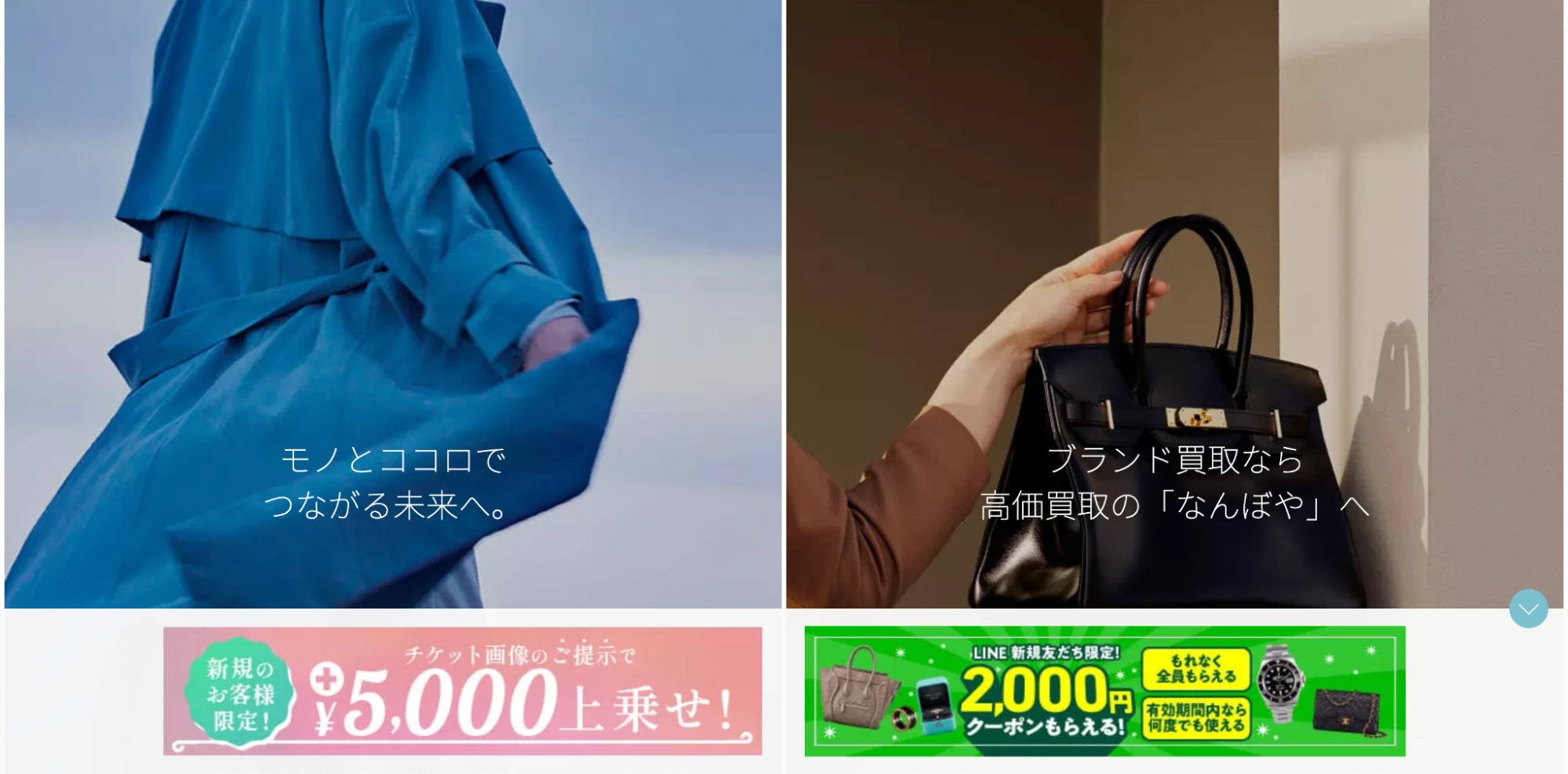 なんぼや公式サイトの画像