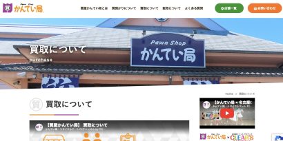 かんてい局 仙台卸町店
